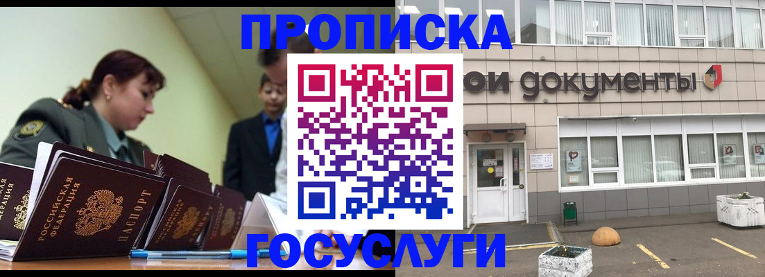 прописка регистрация в Междуреченске