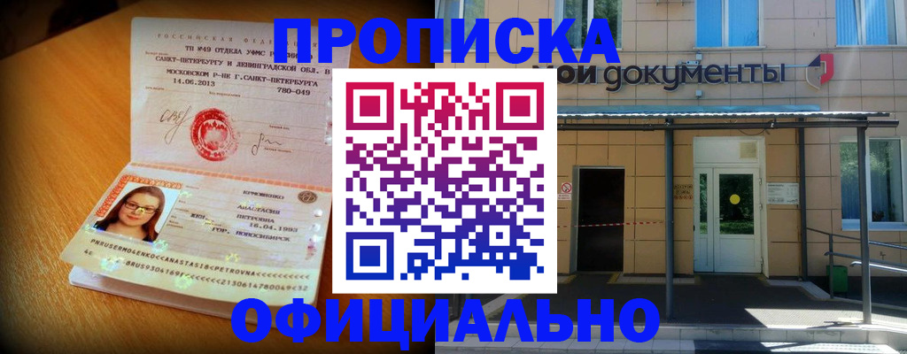 прописка для военкомата в Междуреченске