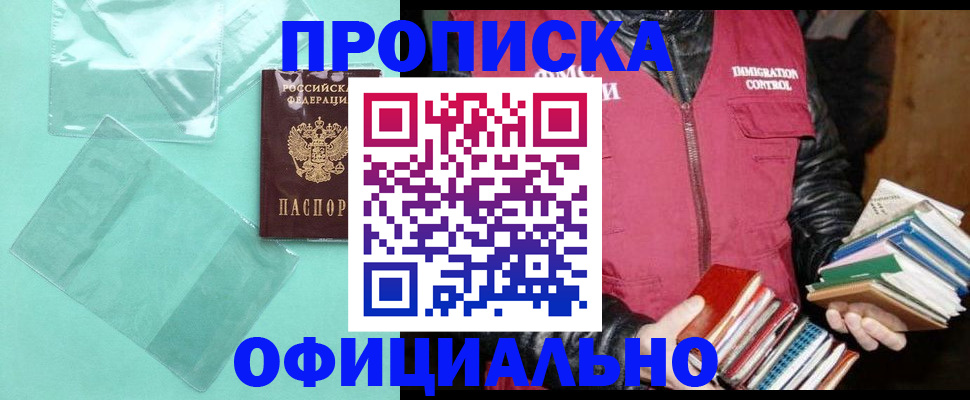 временная регистрация для школы в Междуреченске